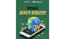 SSG페이, 해외송금 서비스 론칭 기념 '송금 최저가 보장' 이벤트