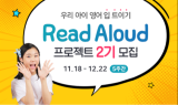 리딩게이트, Read Aloud 프로젝트 진행