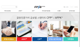 한국FPSB “국제공인재무설계사(CFP) 53명 신규 배출”