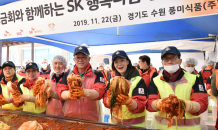 최신원 SK네트웍스 회장, 겨울철 '행복나눔 봉사활동' 솔선수범