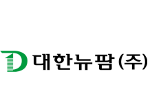 대한뉴팜, 손해배상 소송 피소에…“6년 동안 이상 無, 강력 대응할 것”