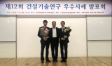 롯데건설, 건설기술연구 우수사례 발표회서 ‘융합 부문 국토부장관상’ 수상