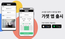 공유공간 플랫폼 가젯 “회의실 손쉽게 예약하세요”