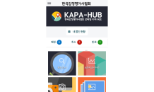 감정평가사협회, 현장조사 지원 모바일 앱 ‘KAPA-HUB’ 제공