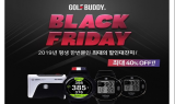 골프존데카, 블랙프라이데이 맞아 ‘최대 40%’ 할인 프로모션 진행