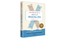 한국공인회계사회 “<세계가 놀란 개성회계의 비밀>, 2019 ‘세종도서 교양부문’ 선정”