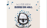 프리미엄 유아용품 브랜드 뉴나, 국민 바운서 '리프' 100대 한정 대여 서비스 제공
