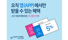 MG손보, 다이렉트 앱 다운시 '해외여행보험' 5% 할인쿠폰 제공