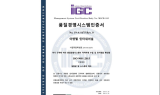 이엔엘인터내셔널, 'ISO 국제표준화기구' 품질보증 인증 획득