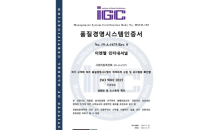 이엔엘인터내셔널, 'ISO 국제표준화기구' 품질보증 인증 획득