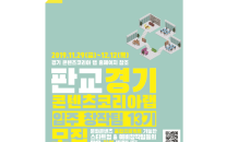 경기콘랩, 12일까지 입주창작팀 모집…“업무공간 제공”