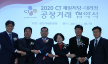 CJ제일제당, 식음료 업계 최초 ‘대리점공정거래협약’ 체결