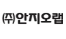 안지오랩, 비알콜성지방간염(NASH) 치료제 임상2a상 시작