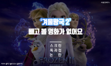 [SEN카드클립] 겨울왕국2로 다시 불붙은 스크린 독과점 논란···관객 천만 동원 눈앞