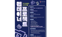 대구디지털산업진흥원, '웹테이너 프로젝트' 참가자 모집