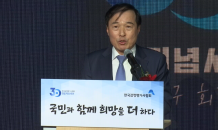 ‘30주년’ 감평사협회 “양질의 부동산정보 제공”