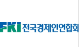 전경련, 中 대사 초청…“경제관계 ‘사드’ 이전으로 정상화해야”