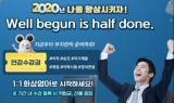 인글리쉬, 2020년 영어향상 프로젝트 이벤트 실시