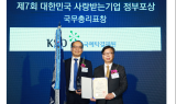 예탁결제원, 「대한민국 사랑받는 기업 정부포상」 국무총리표창 수상