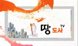 유튜브 땅도사TV, 2030 세대에게 부동산 콘텐츠 제공