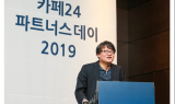 카페24, 동반성장 ‘2019 파트너스 데이’ 진행... 협업 비전 공유