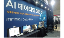 AI 데이터 전문 인피닉, CES 2020 참가해 해외시장 공략