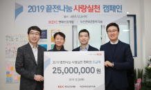 HDC현대산업개발, 임직원 끝전모아 2억4,300만원 기부