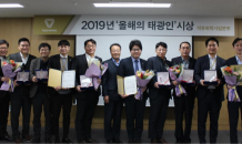 태광산업, ‘2019 올해의 태광인’ 시상식 개최... 대상에 노사협 근로자위원