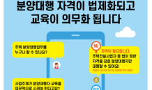 박재홍 주건협 회장 “분양대행자 소양 쌓는데 기여”…교육 홈페이지 개설