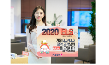 키움증권, 현금 5만원 지급하는 ELS 이벤트 실시