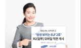 삼성자산운용, ‘삼성 보이는 ELF 2호’ 모바일 직판… “안정성 강화”
