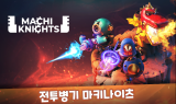 투락, 액션 RPG ‘마키나이츠’ 모바일 버전 사전예약 돌입