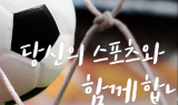 '연매출 5조원' 스포츠토토 사업자는 누구?