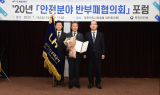 LH, '안전분야 부패 근절' 대통령 표창 수상