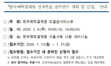 예탁결제원, 전자투표 실무연수 개최…31일까지 신청