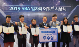 마케팅 플랫폼 태그바이, '2019 SBA(서울산업진흥원) 일자리 어워드' 우수상 수상