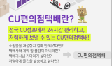 카페24-CU, 편의점택배 서비스 론칭... 24시간 상품발송