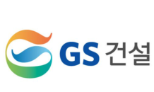 GS건설, 작년 영업이익 7,660억…전년 대비 28%↓