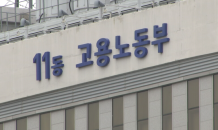 ‘업무량 폭증’ 기업, 주 52시간 예외 허용