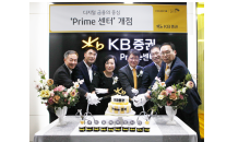 KB증권, 디지털 금융의 중심‘Prime센터’오픈