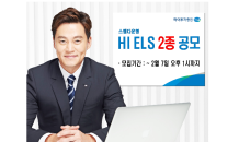 하이투자증권, 오는 7일까지 ELS 2종 공모