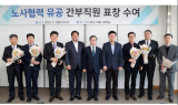LH, 노사화합 우수 경영진 6명 선정…