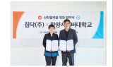 집닥, 한양사이버대학교와 산학협력 업무 상호협약 체결
