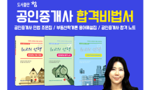 토픽코리아·도서출판 참, 공인중개사 합격비법서 출시