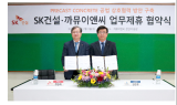 SK건설, 비즈파트너와 상생·기술협력 MOU로 동반성장 강화