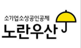 중기중앙회, 신종 코로나 피해…노란우산 대출이자 0.5%p 인하