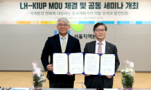 LH, 도시계획가협회와 교류·협력 확대 위해 MOU