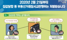 감정원 “집값담합 처벌 받아요”…신고센터 운영 개시