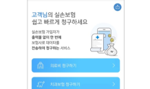 신한은행, 쏠(SOL) ‘실손보험 빠른 청구 서비스’ 출시