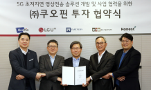 LG유플러스, 5G 원격제어 기술 보유 벤처기업 지분투자